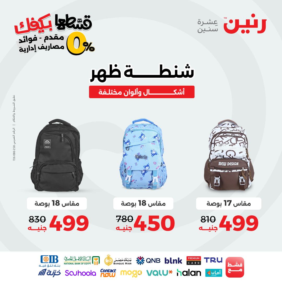 raneen offers from 14sep to 3sep 2025 عروض رنين من 14 سبتمبر حتى 3 سبتمبر 2025 صفحة رقم 8